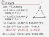 13.1.2三角形課件  青島版數(shù)學(xué)七年級下冊