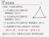 13.1.2三角形课件  青岛版数学七年级下册