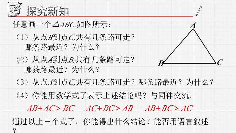 13.1.2三角形课件  青岛版数学七年级下册04