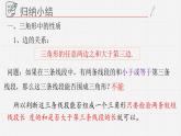 13.1.2三角形課件  青島版數(shù)學(xué)七年級下冊