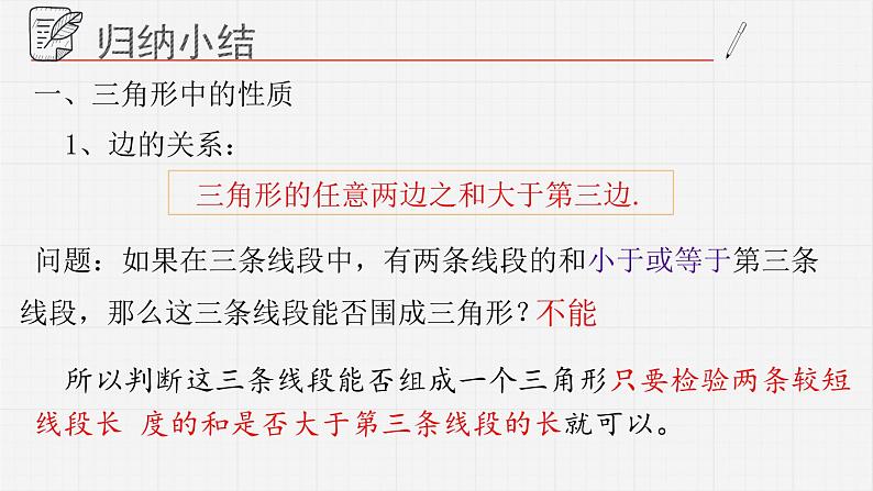 13.1.2三角形课件  青岛版数学七年级下册05