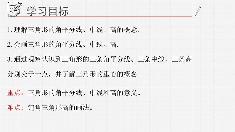 13.1.3三角形课件  青岛版数学七年级下册02