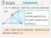 13.1.3三角形课件  青岛版数学七年级下册