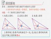 13.1.3三角形课件  青岛版数学七年级下册