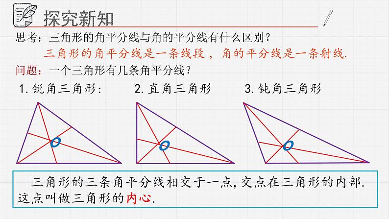 13.1.3三角形课件  青岛版数学七年级下册04