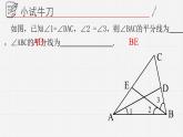 13.1.3三角形课件  青岛版数学七年级下册
