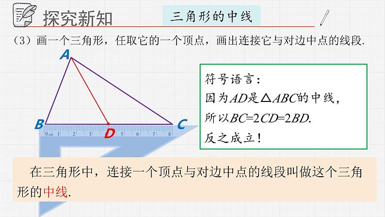 13.1.3三角形课件  青岛版数学七年级下册06