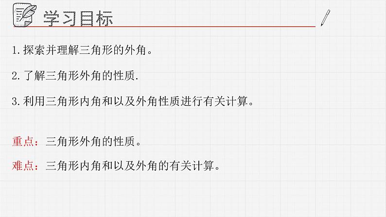 13.1.4三角形课件  青岛版数学七年级下册02