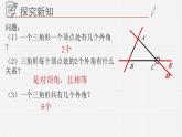 13.1.4三角形課件  青島版數(shù)學(xué)七年級下冊