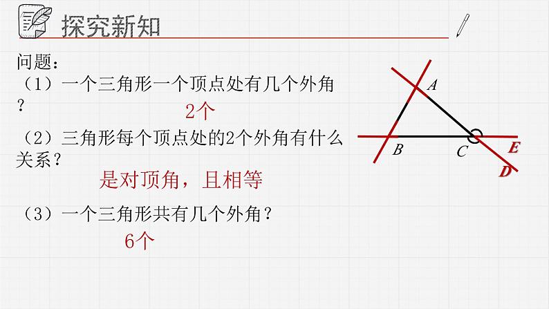 13.1.4三角形课件  青岛版数学七年级下册05