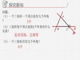 13.1.4三角形课件  青岛版数学七年级下册