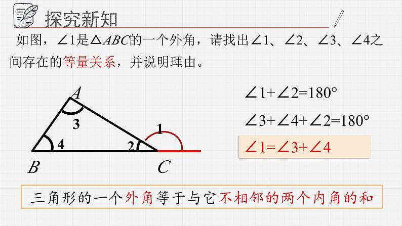 13.1.4三角形课件  青岛版数学七年级下册06