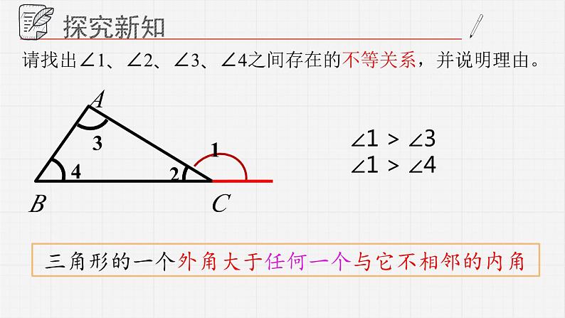 13.1.4三角形课件  青岛版数学七年级下册07