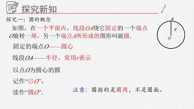 13.3圆课件  青岛版数学七年级下册04