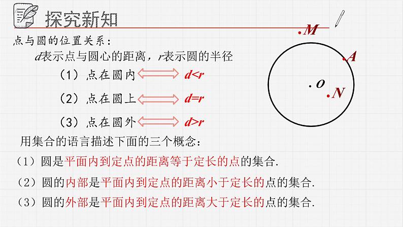 13.3圆课件  青岛版数学七年级下册07