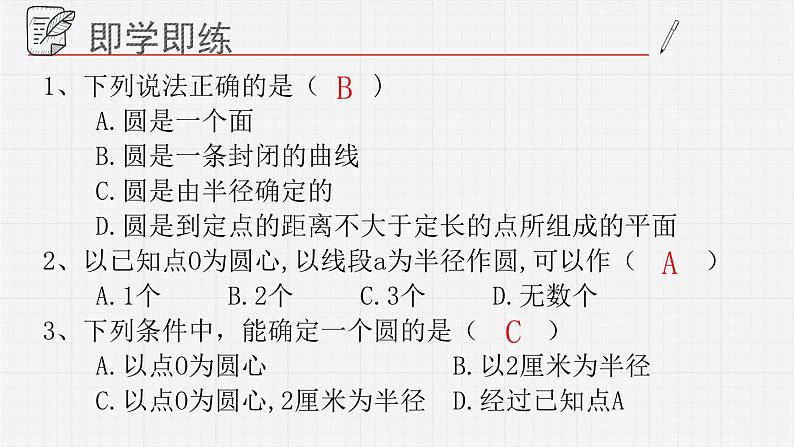 13.3圆课件  青岛版数学七年级下册08