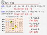 14.1用有序数对表示位置课件  青岛版数学七年级下册