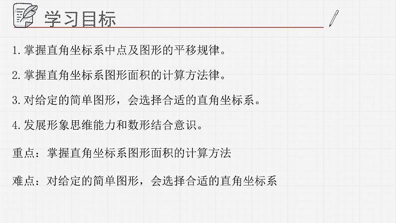 14.3直角坐标系中的图形课件  青岛版数学七年级下册第2页