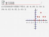 14.3直角坐標(biāo)系中的圖形課件  青島版數(shù)學(xué)七年級(jí)下冊