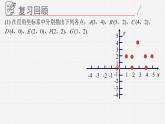 14.3直角坐标系中的图形课件  青岛版数学七年级下册