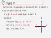 14.4用方向和距离描述两个物体的相对位置课件  青岛版数学七年级下册