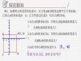 14.3直角坐标系中的图形课件++2023-2024学年青岛版数学七年级下册