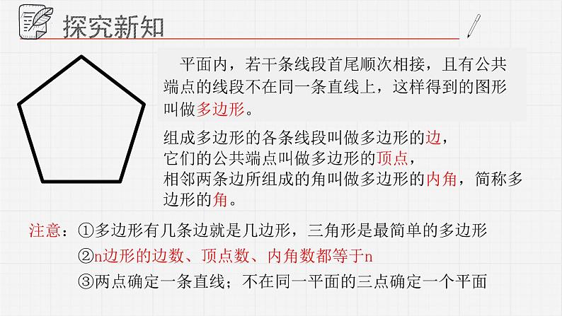 13.2多边形+课件+++2023-2024学年青岛版七年级数学下册第4页