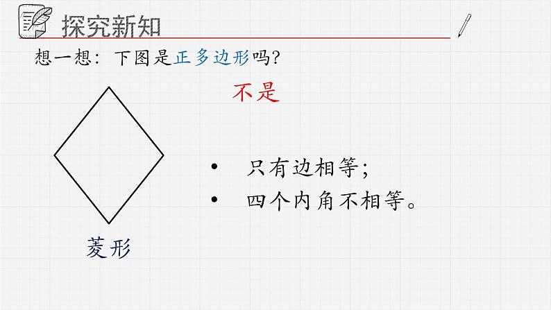 13.2多边形+课件+++2023-2024学年青岛版七年级数学下册第8页