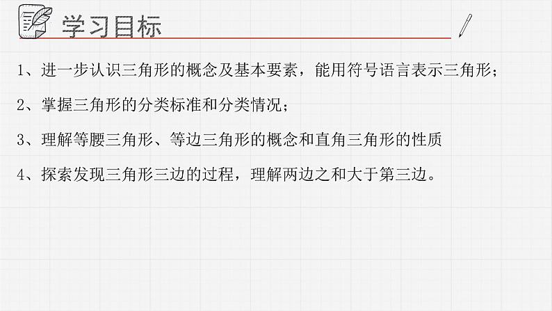 13.1.1三角形课件++2023-2024学年青岛版七年级数学下册02