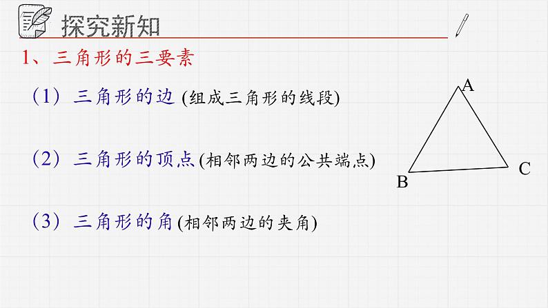 13.1.1三角形课件++2023-2024学年青岛版七年级数学下册05