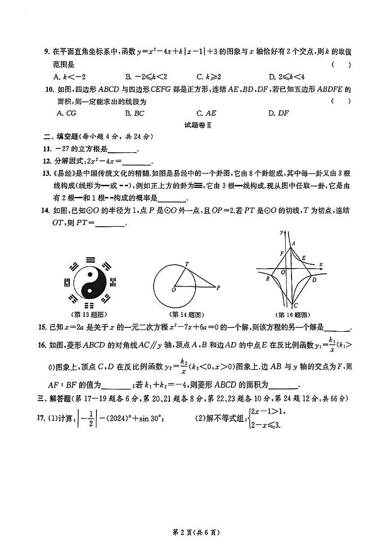 2024年浙江省宁波外国语学校九年级中考一模数学试卷第2页