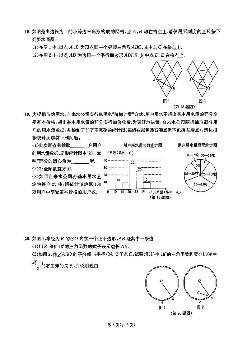 2024年浙江省宁波外国语学校九年级中考一模数学试卷第3页