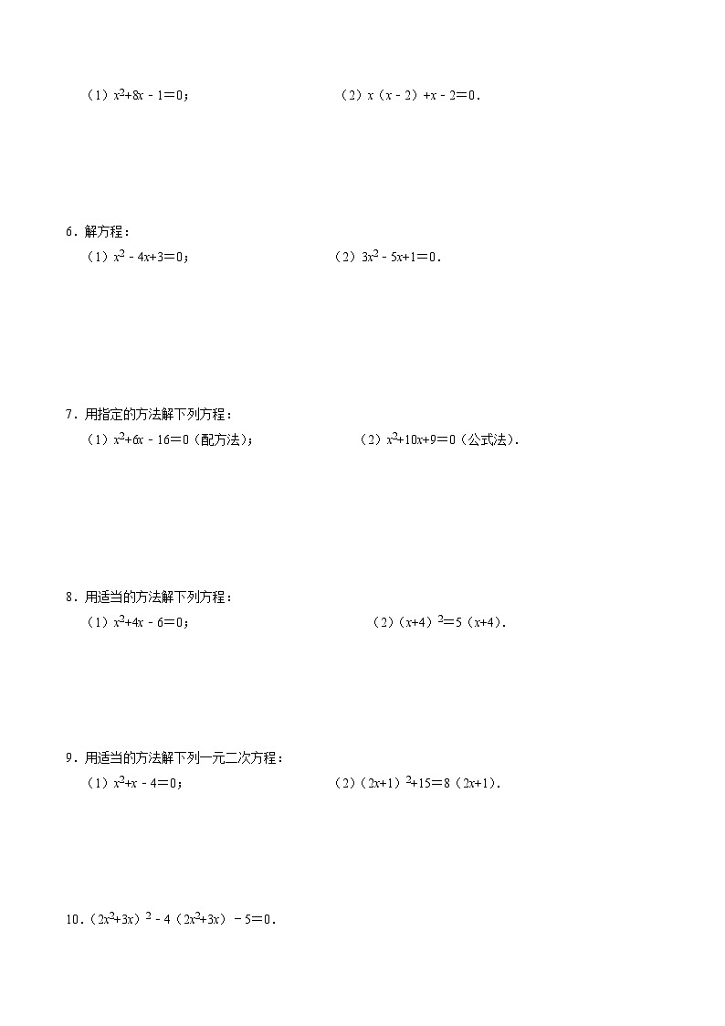 专题01 解一元二次方程与实际应用（40题）（原卷版）第2页