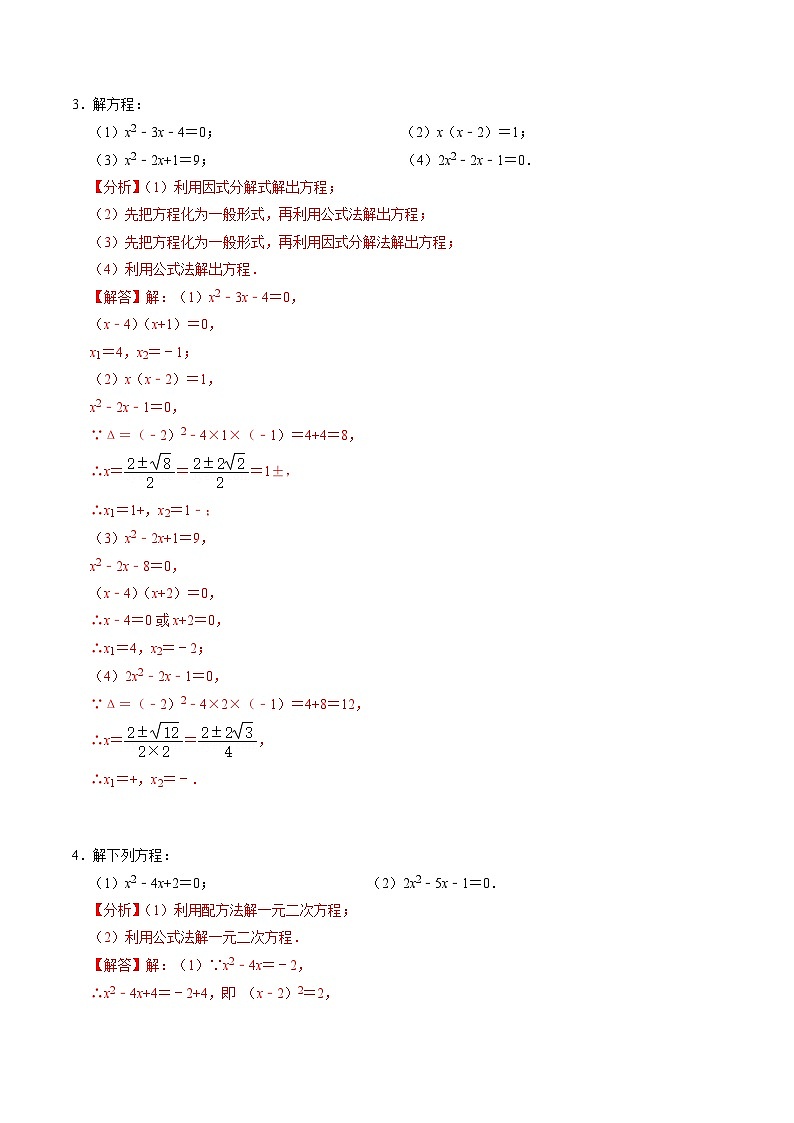 专题01 解一元二次方程与实际应用（40题）（解析版）第2页