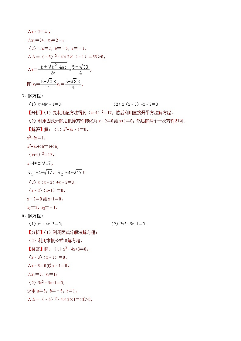 专题01 解一元二次方程与实际应用（40题）（解析版）第3页