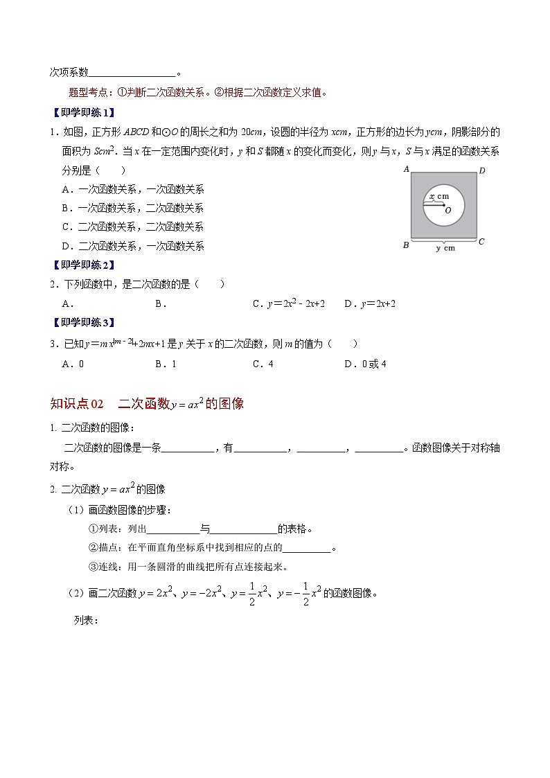 第01讲 二次函数（原卷版）第2页