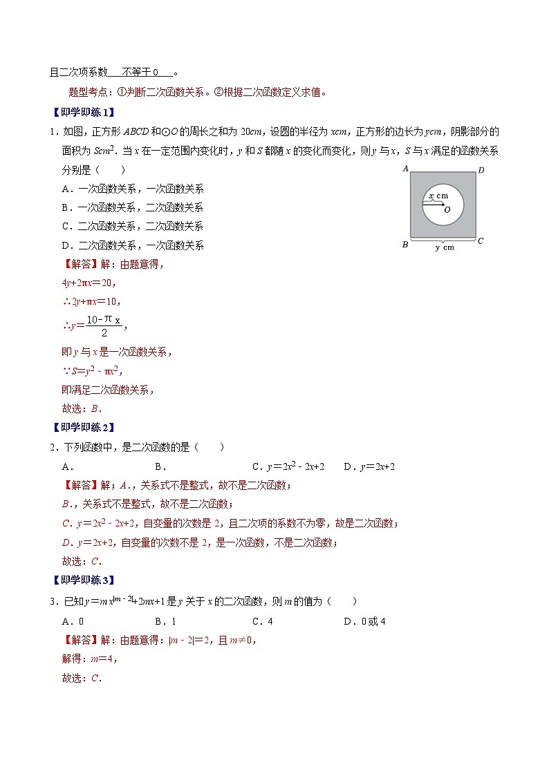 第01讲 二次函数（解析版）第2页
