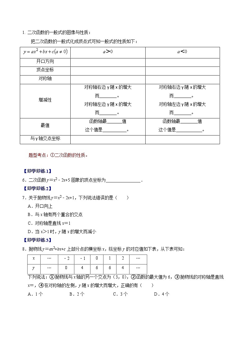 第03讲 二次函数的图像与性质（一般式）（原卷版）第3页