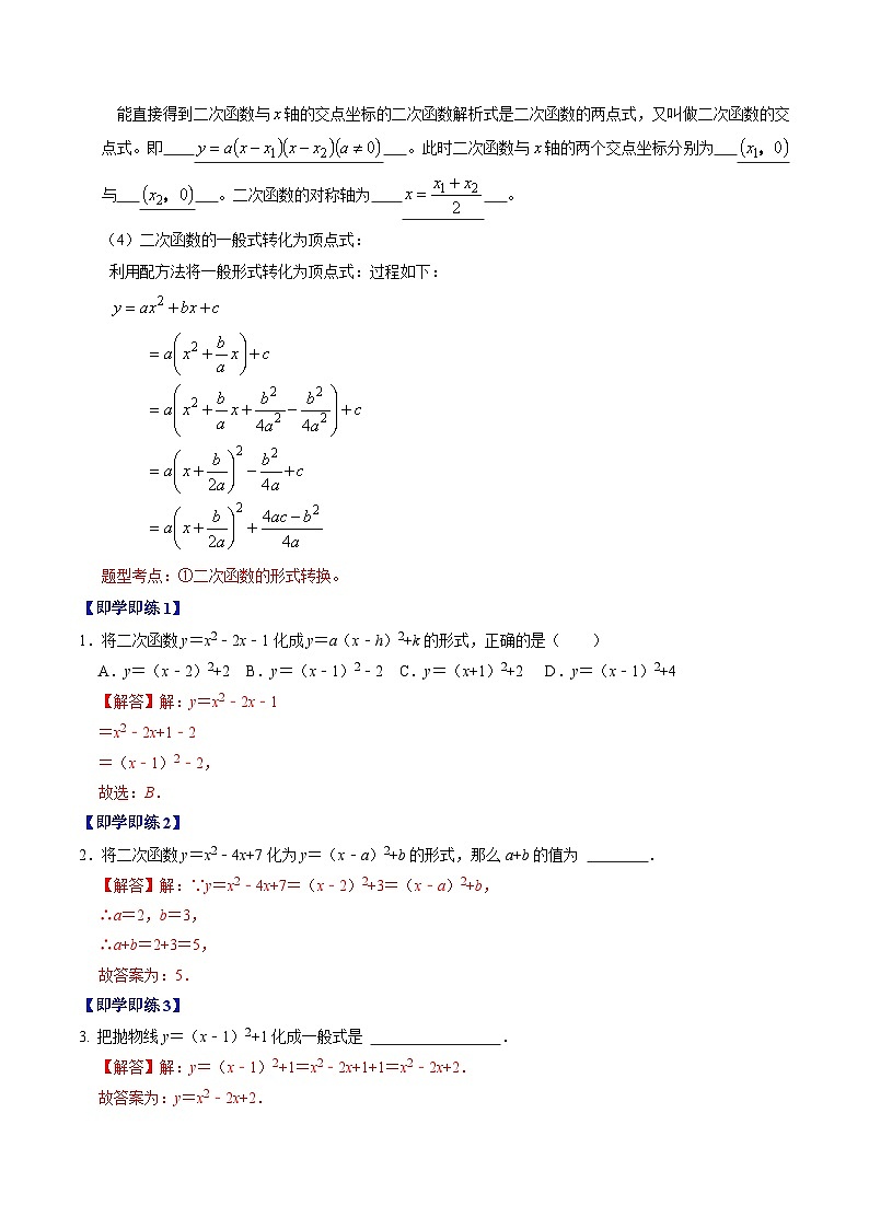 第03讲 二次函数的图像与性质（一般式）（解析版）第2页