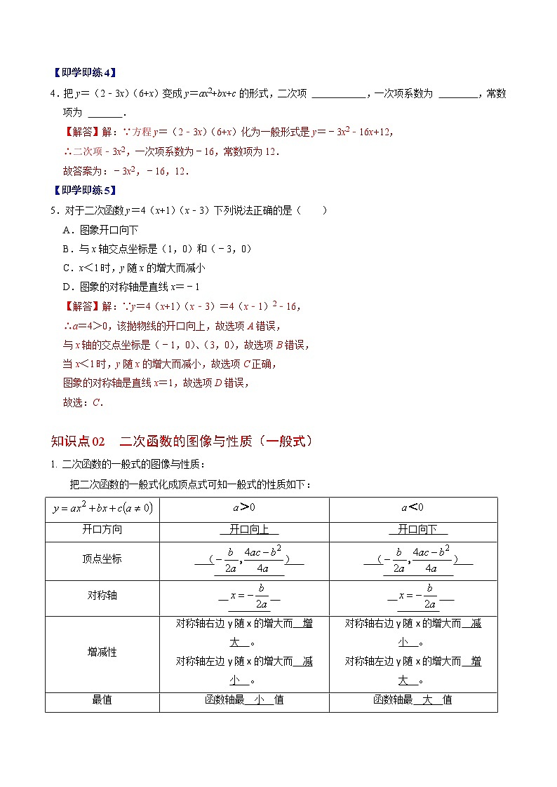 第03讲 二次函数的图像与性质（一般式）（解析版）第3页