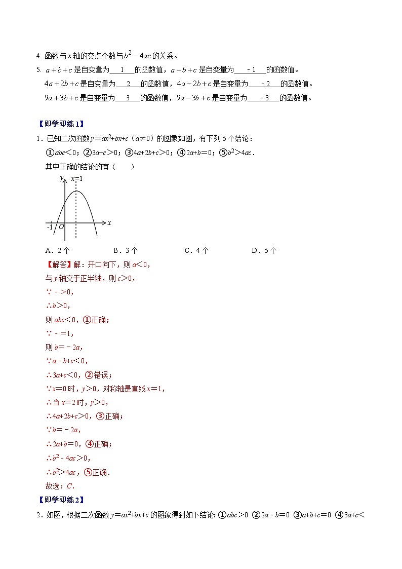 第05讲 二次函数压轴专题训练（解析版）第2页