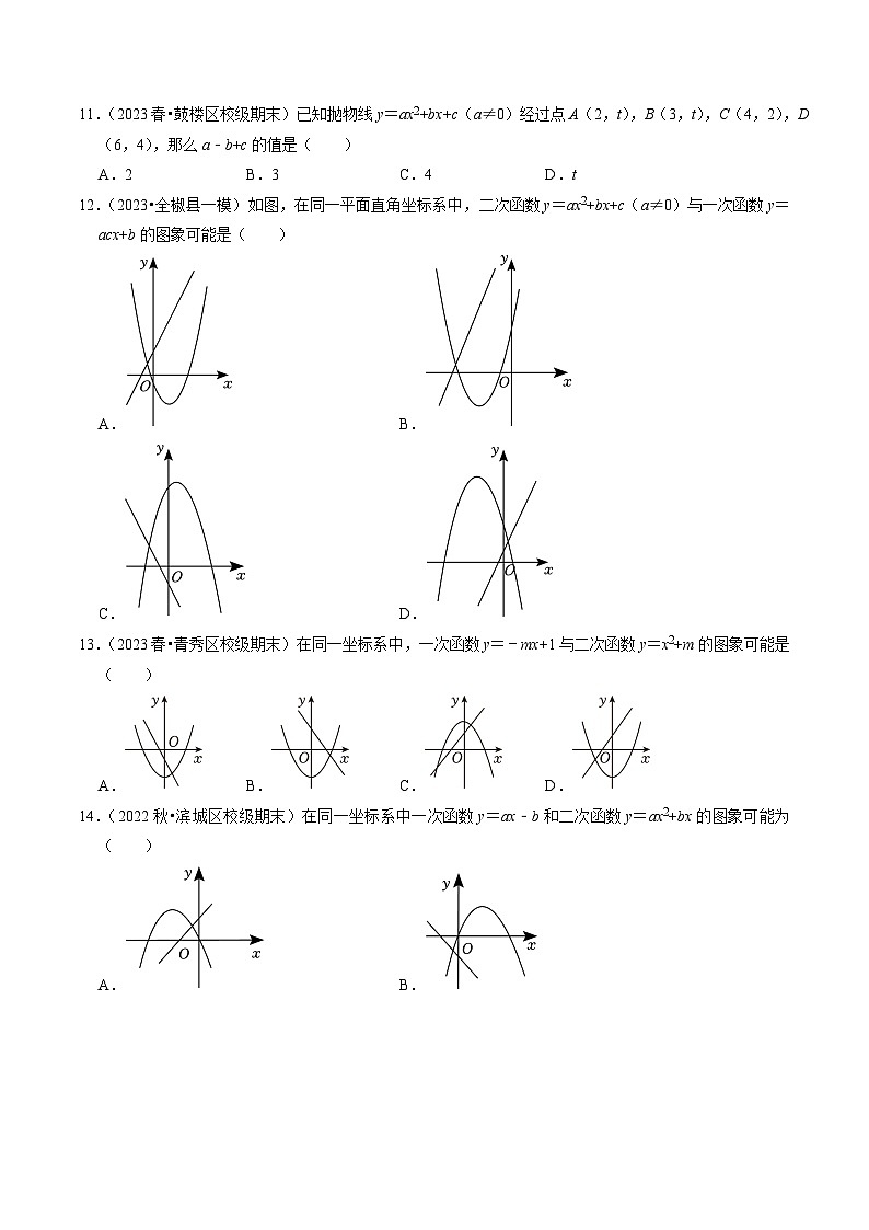 专题01 二次函数的图像与性质（30题）（原卷版）第2页