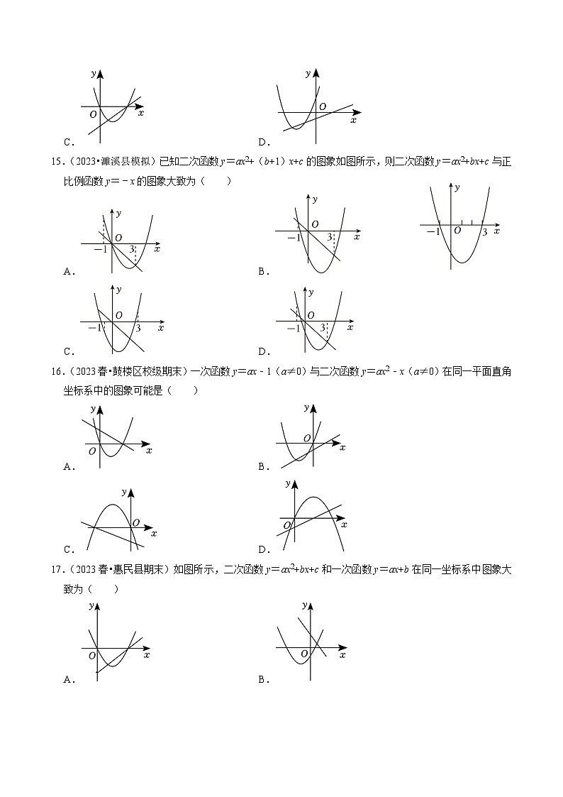 专题01 二次函数的图像与性质（30题）（原卷版）第3页