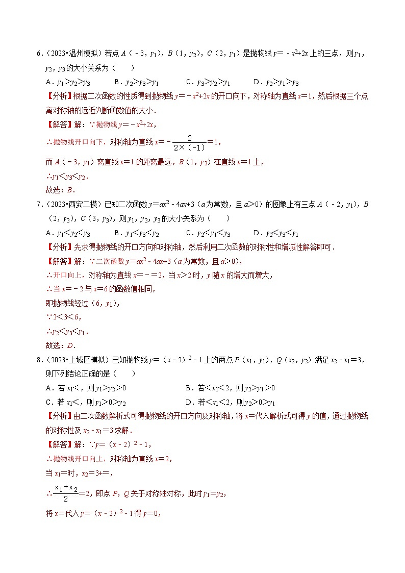 专题01 二次函数的图像与性质（30题）（解析版）第3页