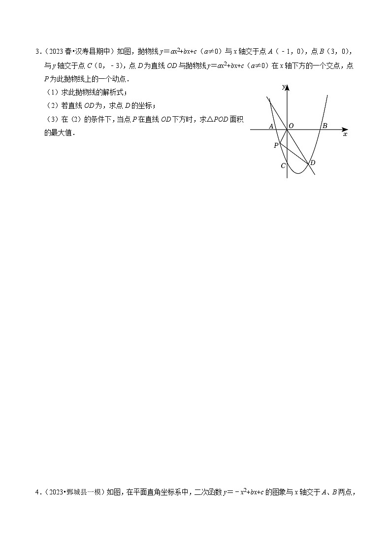 专题03 二次函数的最值与存在性问题（20题）（原卷版）第2页