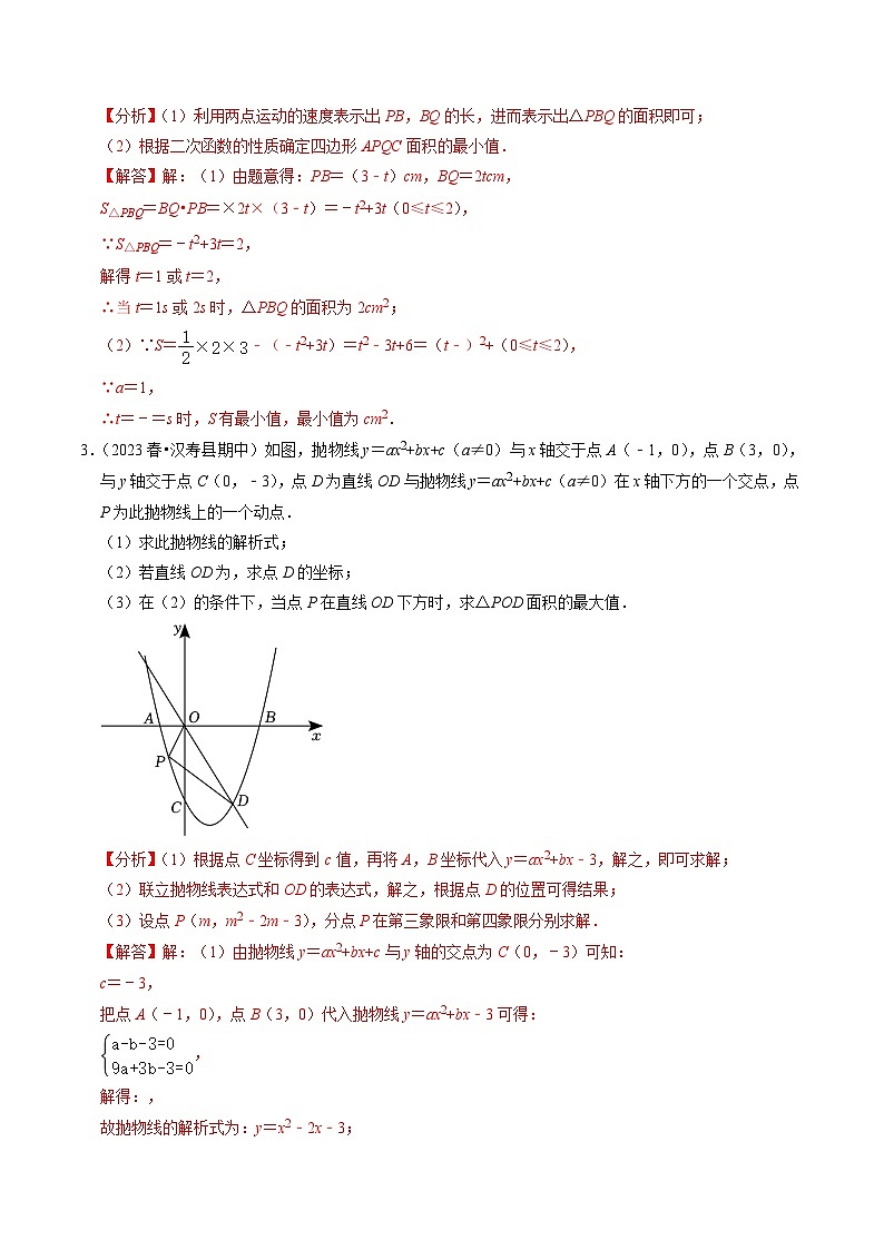 专题03 二次函数的最值与存在性问题（20题）（解析版）第2页