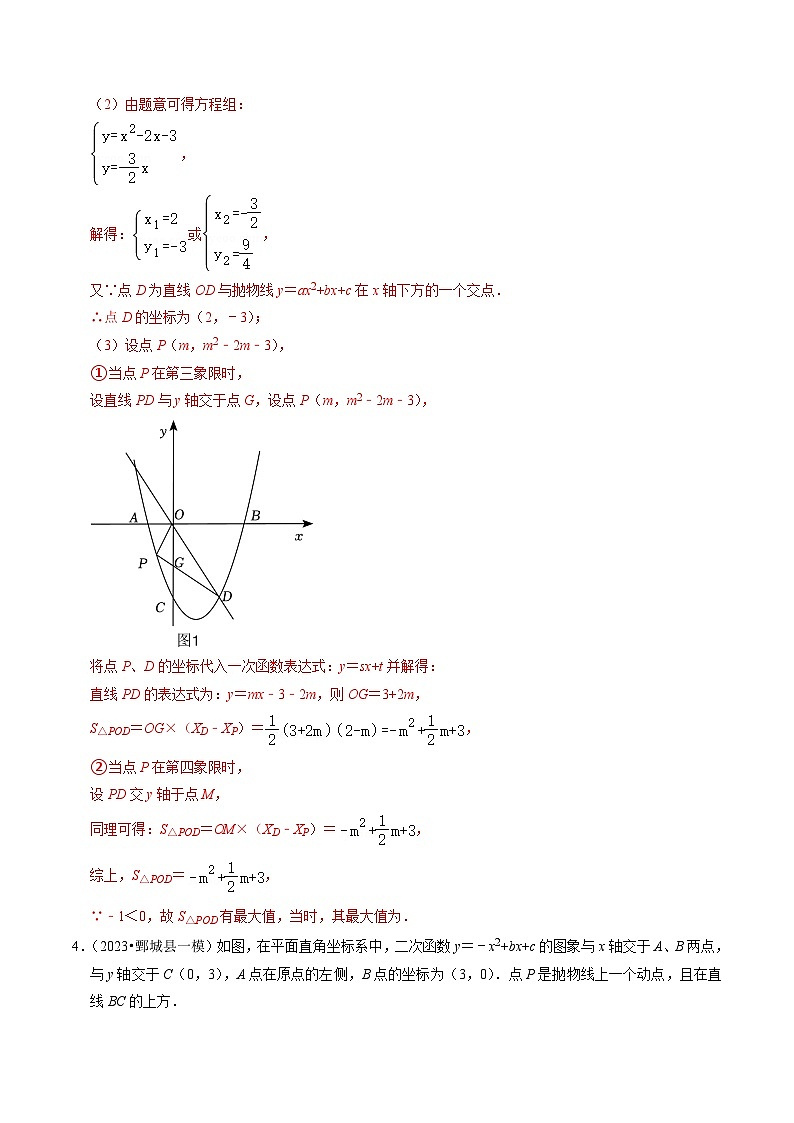 专题03 二次函数的最值与存在性问题（20题）（解析版）第3页