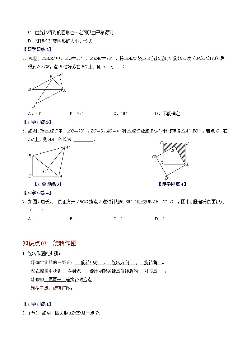 第01讲  图形的旋转（原卷版）第3页