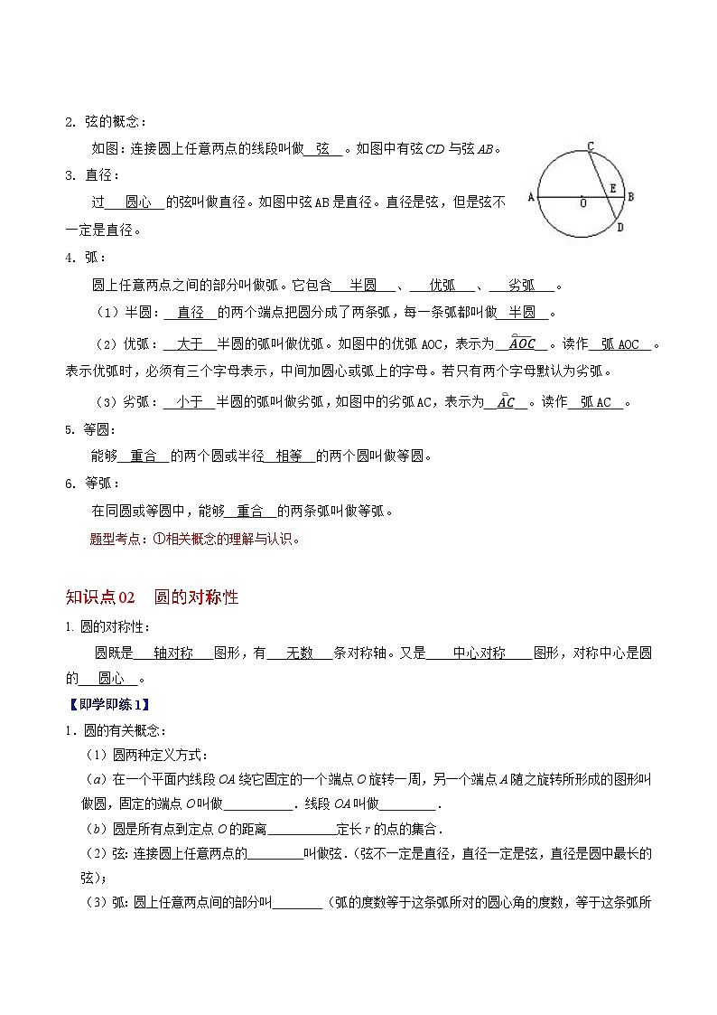 第01讲  与圆有关的性质-垂径定理 （解析版）第2页