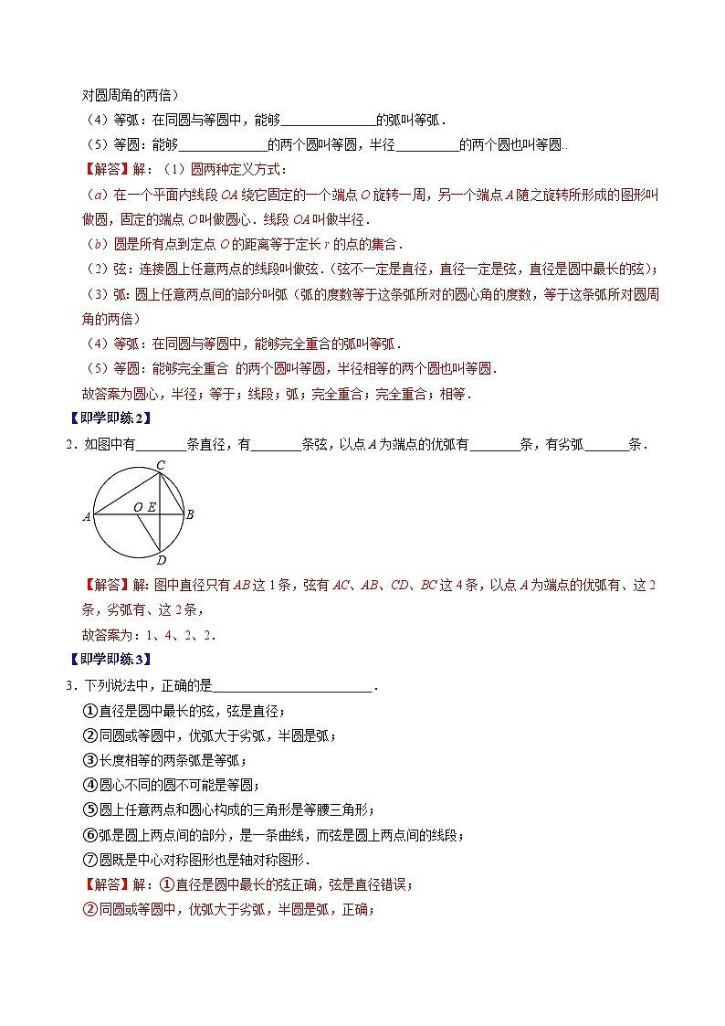 第01讲  与圆有关的性质-垂径定理 （解析版）第3页